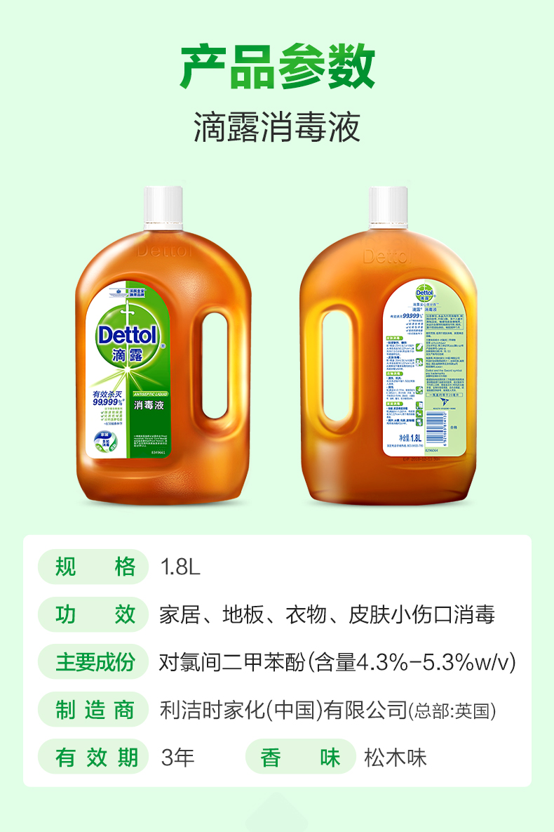 英国皇室御用 滴露 杀菌消毒液1.8L 图12