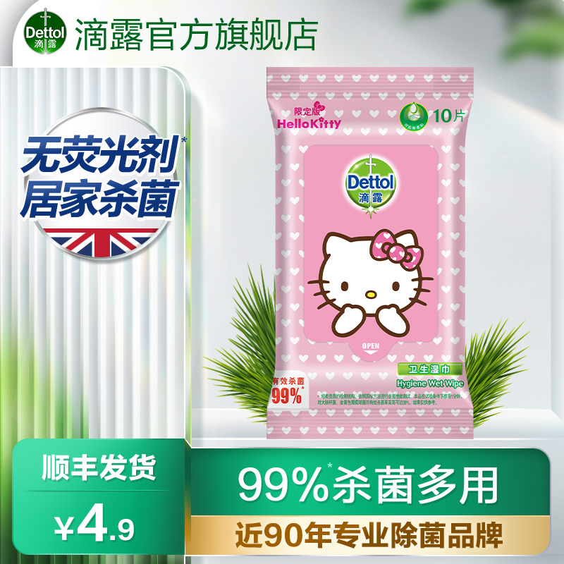 Drip Kitty cat wet paper towels 10 slices of germicidal wet tissue bag student travel shoeshine carry-on