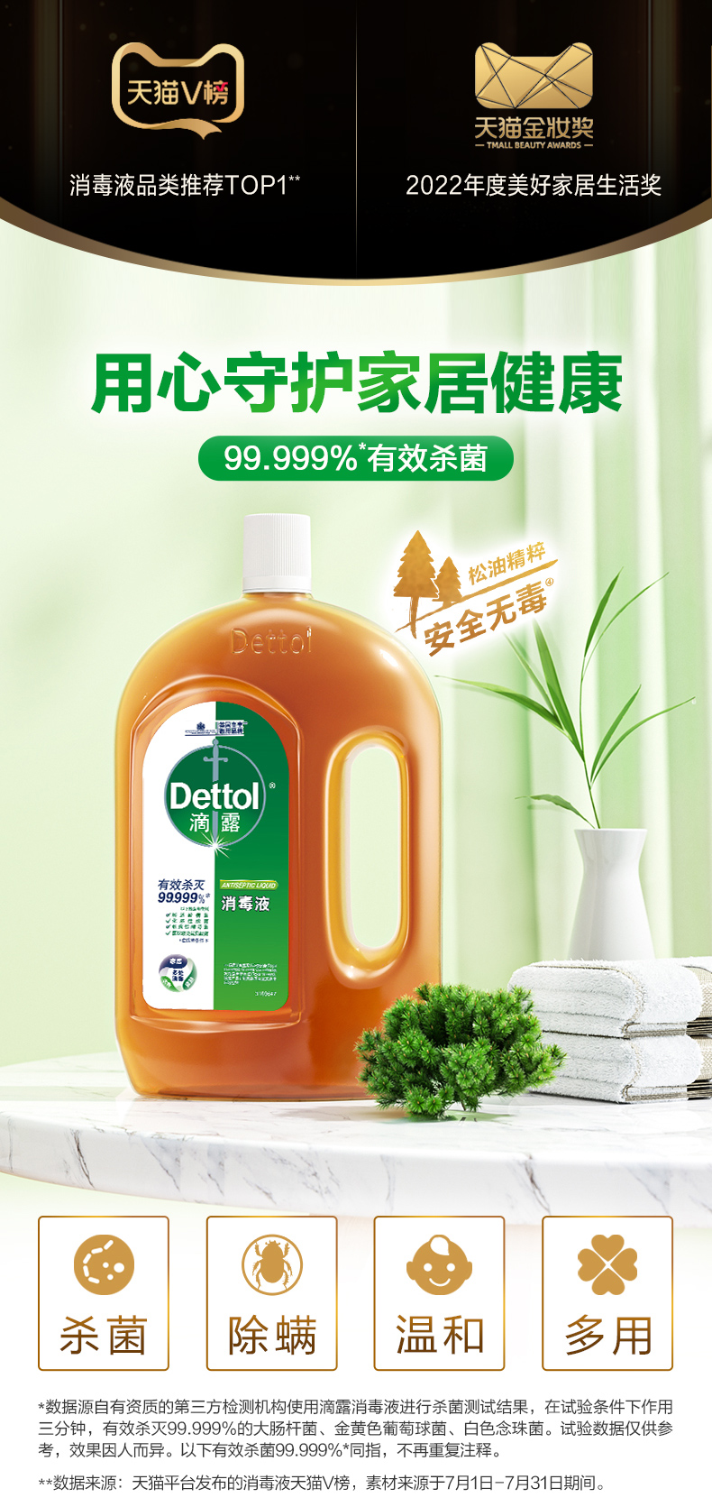 滴露 家用衣物消毒液750ml 图1