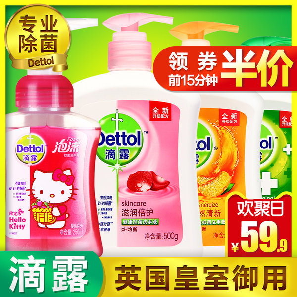 10点开始限前15分钟 Dettol 滴露 抑菌清洁消毒洗手液 500g*3套+hello kitty限量版250ml 聚划算双重优惠折后￥29.9包邮