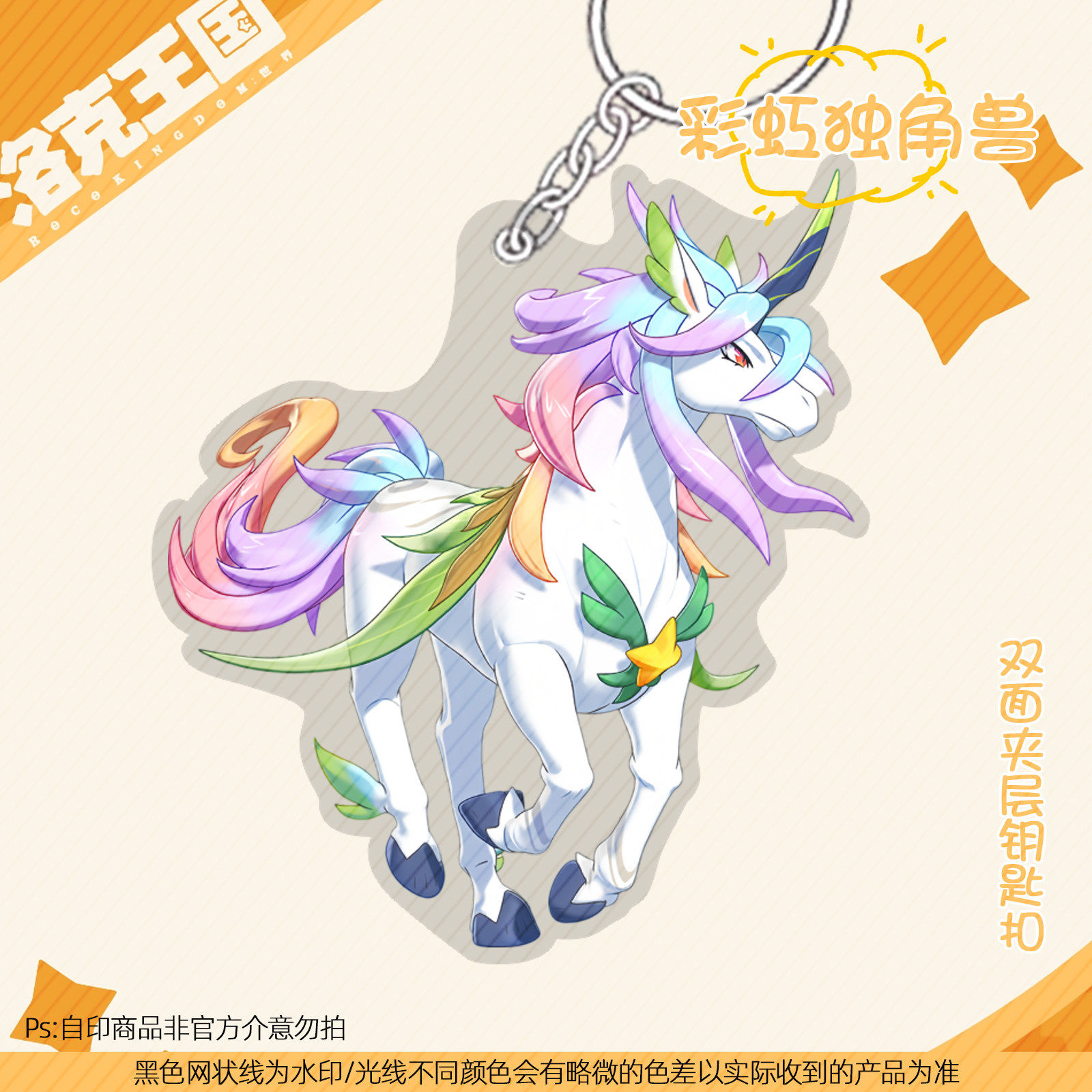 Double-sided acrylic keychain, backpack, pendant, doll