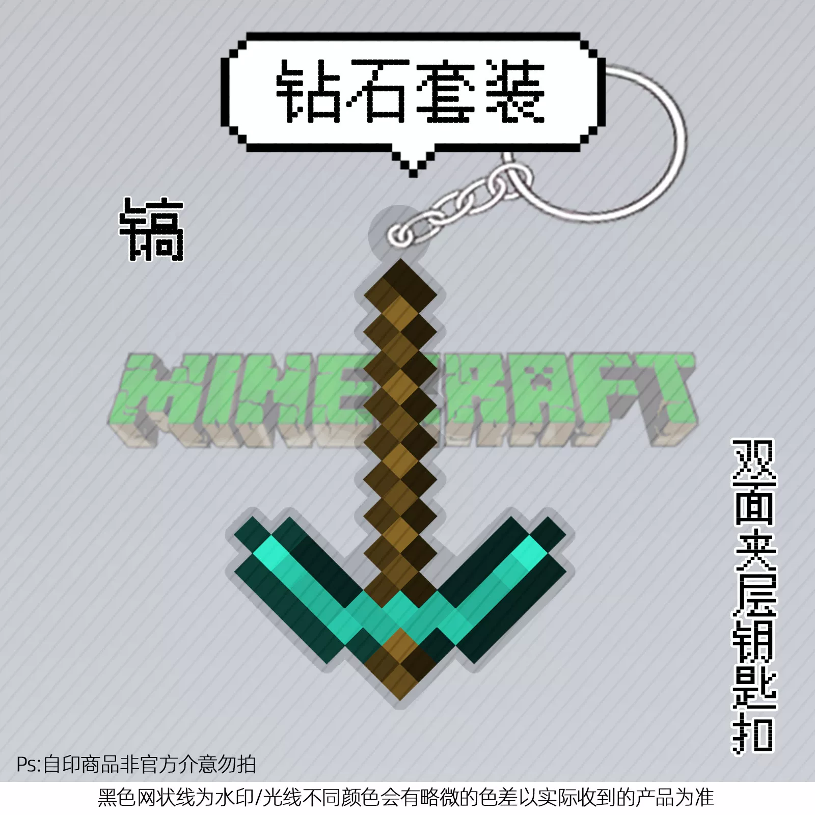 Diamond weapon, double-sided equipment, acrylic keychain