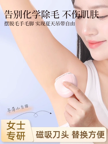 Магнитная бритва, специальный инструмент для удаления волос для женщин под мышками, алоэ вера для всего тела, безболезненно, без черных точек, вагинальное удаление волос