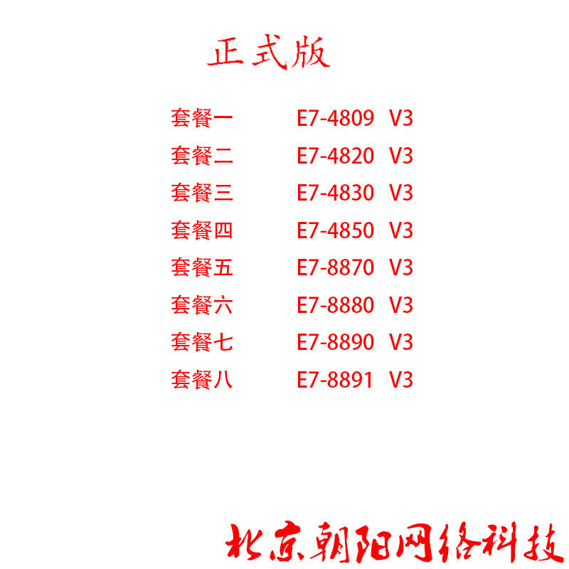 E7 4809V3 4820V3 4830V3 4850V3 8870V3 8880V3 8890V3 8891V4
