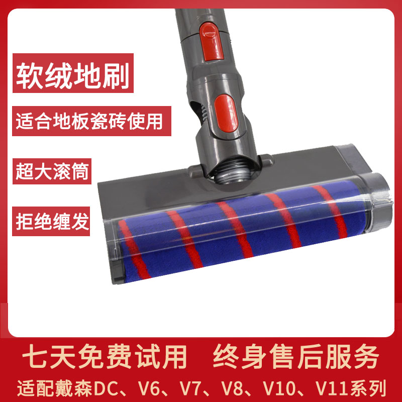 Suitable for Dyson vacuum cleaner accessories DC5962V6V7V8V10V11 soft velvet electric floor carpet tile suction head
