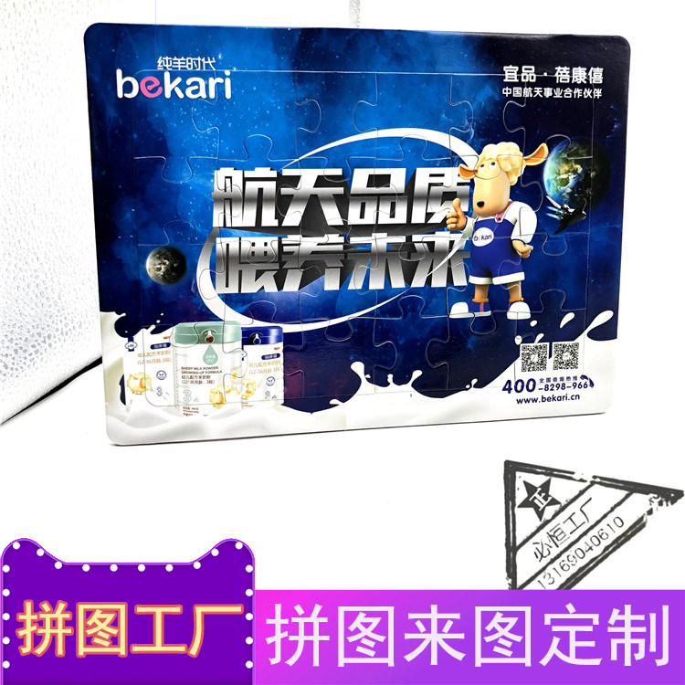 Manufacturer customized advertising paper puzzle double layer with bracket jigsaw puzzle can upright manufacturer customize direct selling