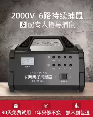 Electric cat exterminator High voltage high power indoor electric mouse artifact nemesis nest end mousetrap efficient household