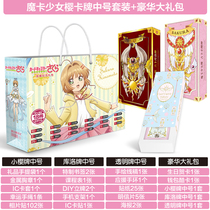 Magic Card Girl Sakura Card Gift Bag Transparent Brand Sakura Kulo Bracelet Bracelet Around the bus set cane postcard