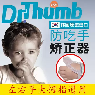 Baby anti-eating hand artifact orthosis children baby child quit eating finger cover sucking bite thumb silicone silicone