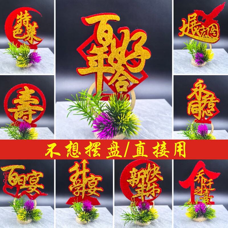 Wedding Banquet Plate Decoration Finished Product Set, Creative Plate Decoration Small Ornaments, Plate Head Flower, Velvet Letter Set, Plate-Style Embellishment