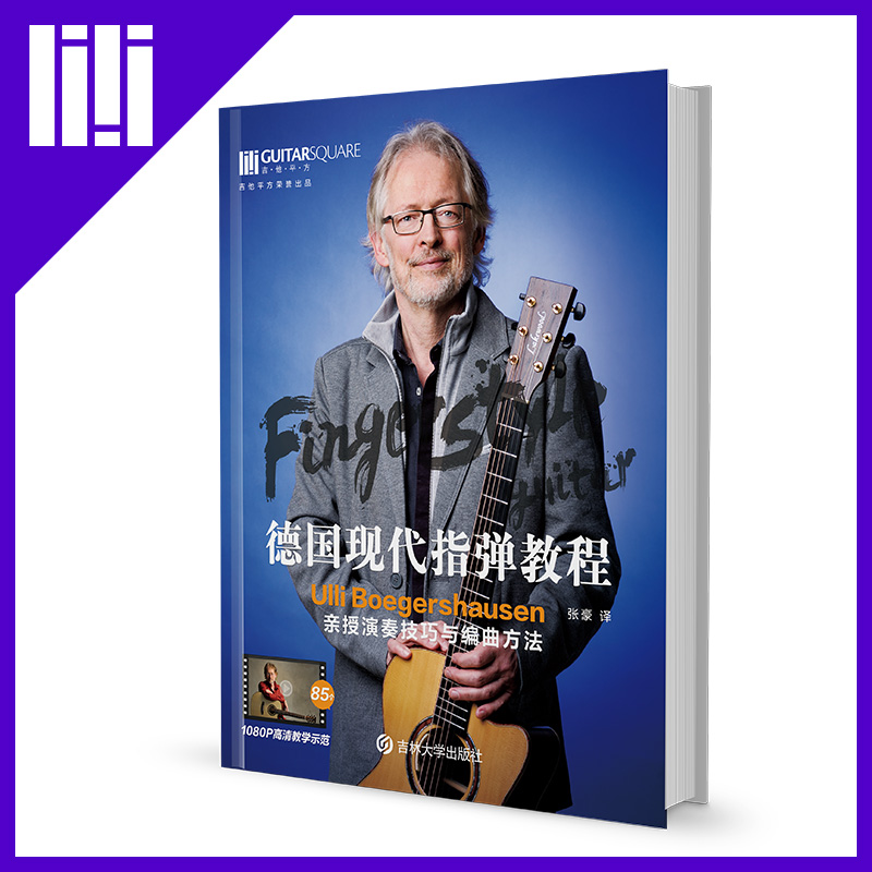 Guitar squared German ULLI refers to the Guitar System Tutorial Genuine self-study teaching materials Spot