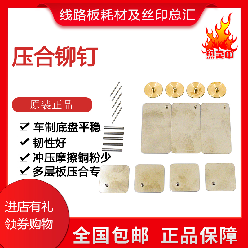 Manufacturers press rivets 10,000 per pack of circuit board pressed rivets PCB layer rivets 2 packs