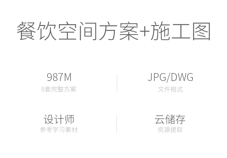 393-餐饮空间 餐厅餐馆 中餐咖啡 设计方案效果带CAD施工图-1