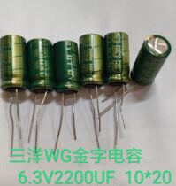 6 3V2200UF 10V1500UF 10V1200UF 10V1200UF gold ancient Dong class high-end motherboard capacitor