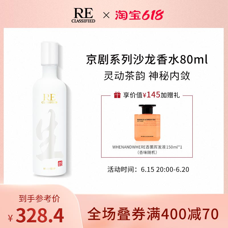 RE Tuning Room Peking Opera Series Raw Denier Net End Ugliness Durable Men's Tea Scents Fresh Neutral Salon Perfume
