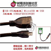 (USB OTG connecting line] MicroUSB to USB A-type socket STM32F4DISCOVERY