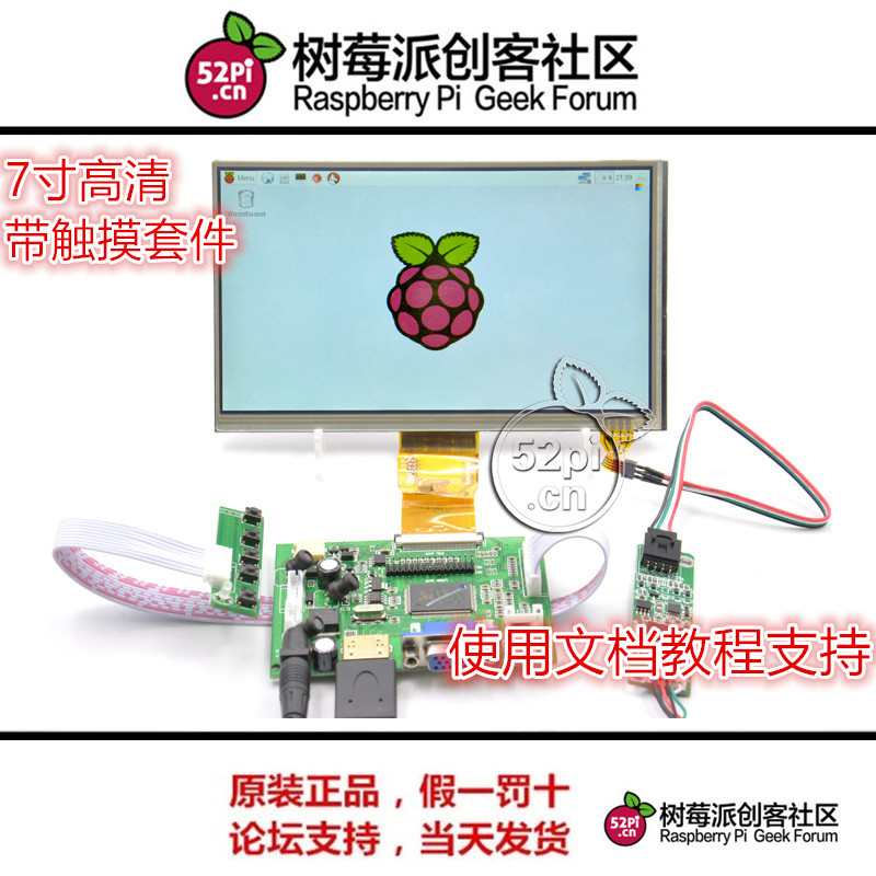 Raspberry pi 3b 3b 4B 7 inch LCD touch display kit 1024 600
