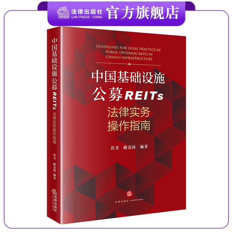 中国基础设施公募reits