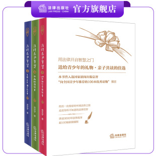 美国日本澳大利亚卷 余定宇著 法律出版 法律启迪智慧 亲子共读 地中海沿岸国家卷 全三册 中西欧国家卷 口袋便携本 社