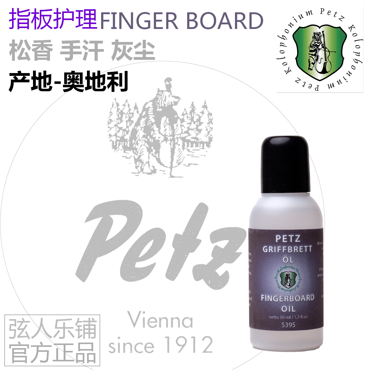 Original imported Austrian Petz violin fingerboard cleaning oil fingerboard oil 50ml