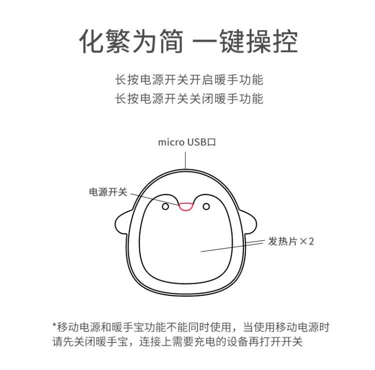 睿量 极地企鹅暖手宝 可当充电宝 3600mAh 图9