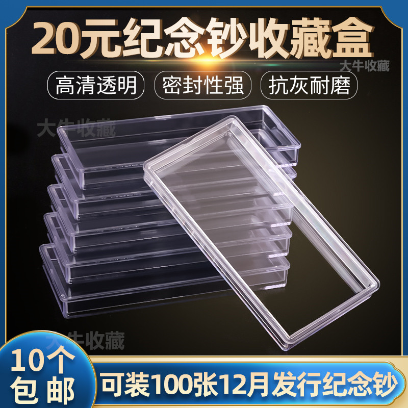 Fifth edition 20 yuan commemorative banknote knife coin box 20 yuan banknotes hundred collection knife coin box 100 sheet paper protection box