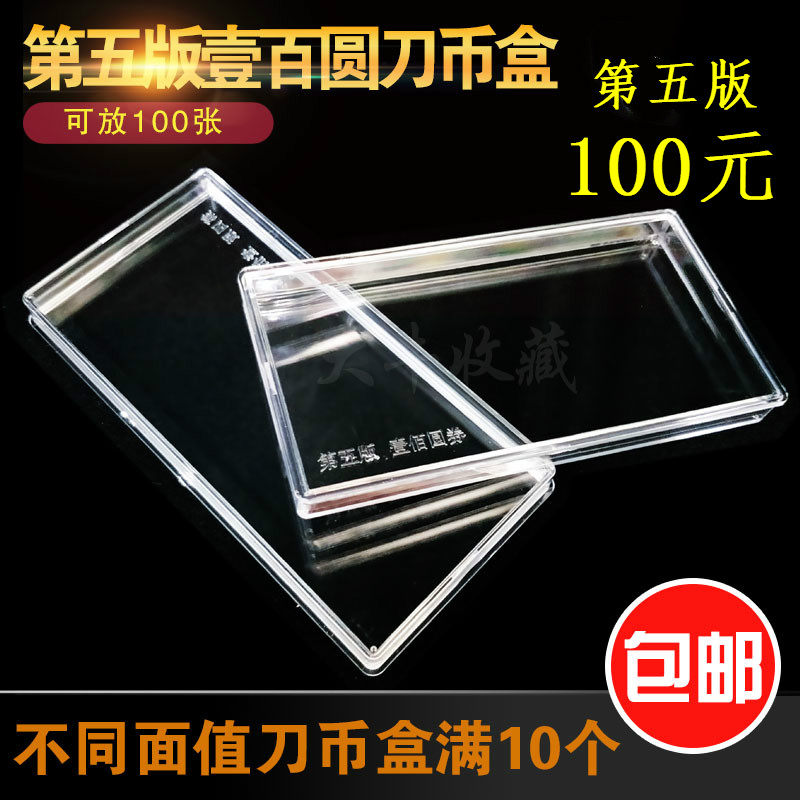 Fifth edition RMB100  knife coin box RMB100 knife coin box high transparent