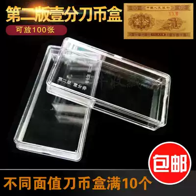 (2 editions and 1 point)Second edition RMB knife coin box One point and one point coin box Collection box Second set of banknote boxes