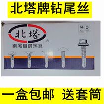 The north tower drill tail self - tail from drill screw color steel tile tail outside hexagonal drill tail M5 5