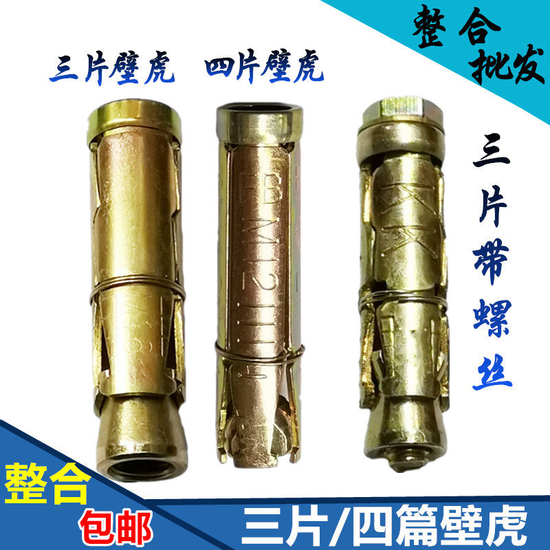Three-piece four-piece wall-tiger puffy-swelling pipe heavy-bloated screw burst foam brick light body brick expansion screw