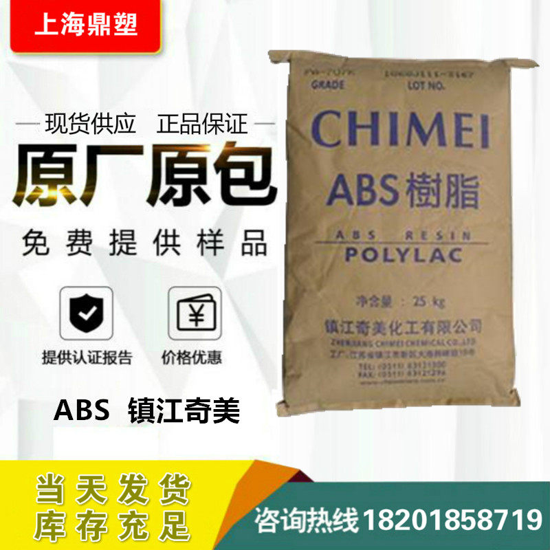 ABS Zhen Jiang Chimei PA-757K Injection Molding Grade High Rigidity High Gloss ABS Raw Material