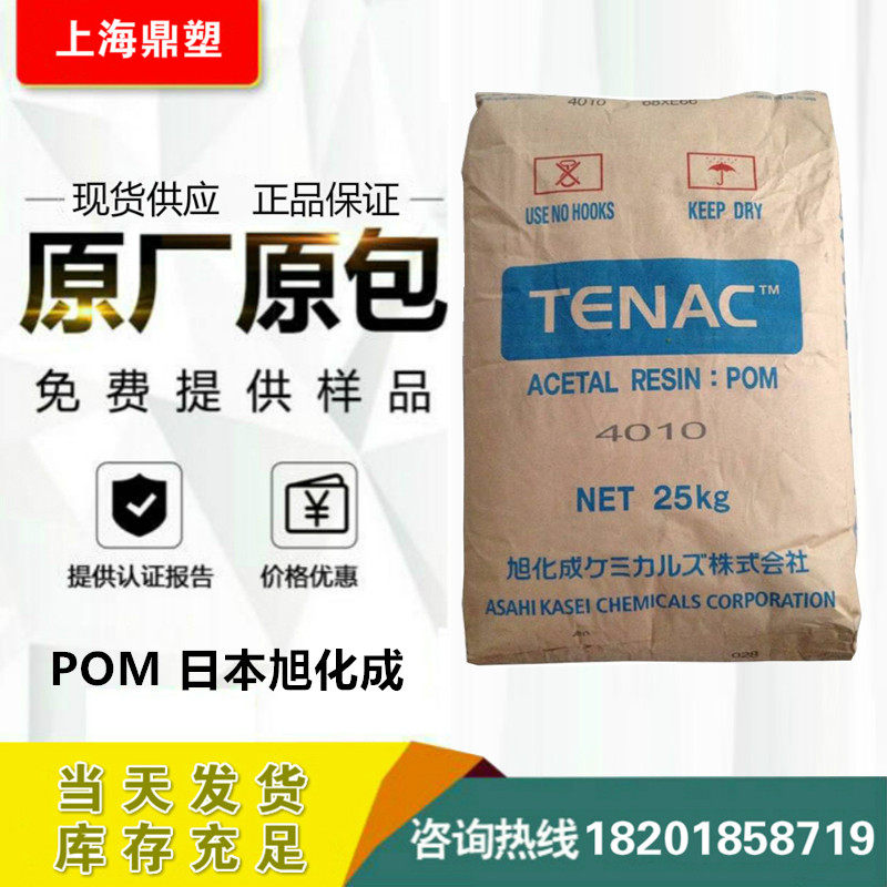 Available from stock POM Japan Asahi Kasei 4510 wear-resistant high strength POM raw material