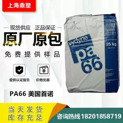 A large number of spot PA66 US first promise 21SPC high rigidity wear resistance, high strength oil resistance