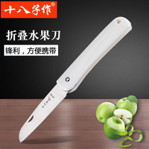 Eighteen Zi made folding fruit knife melon fruit knife Stainless steel portable convenient knife Household sharp paring knife