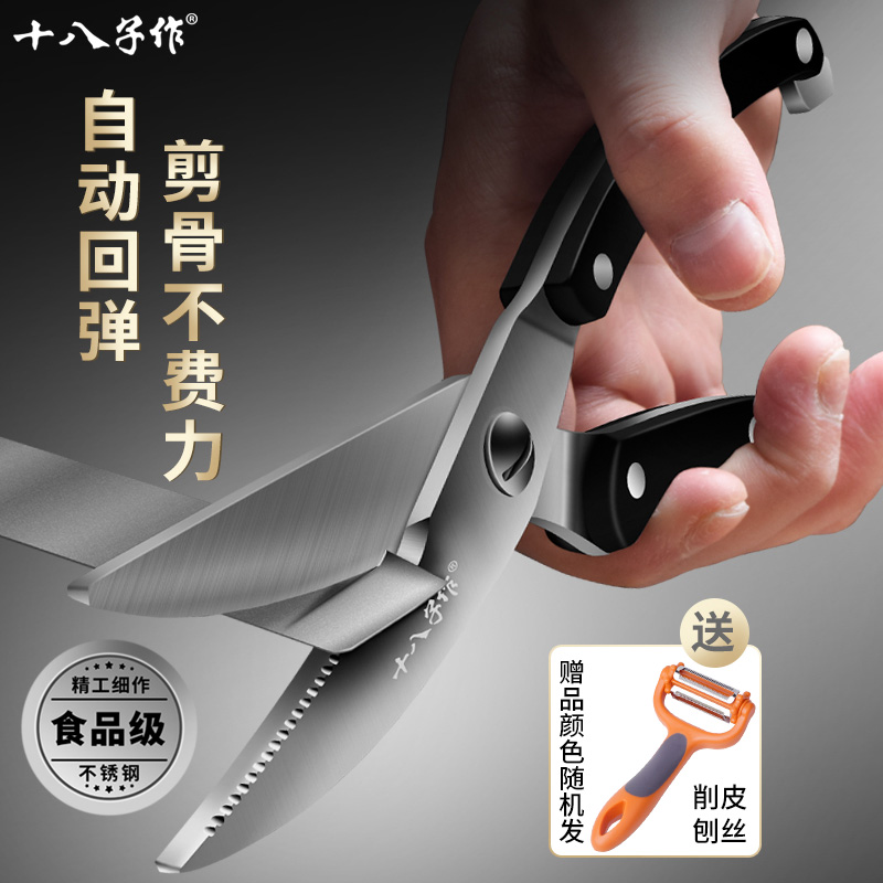 Eighteen children made stainless steel household kitchen scissors strong chicken bone scissors multi-functional scissors food-grade strong bone scissors