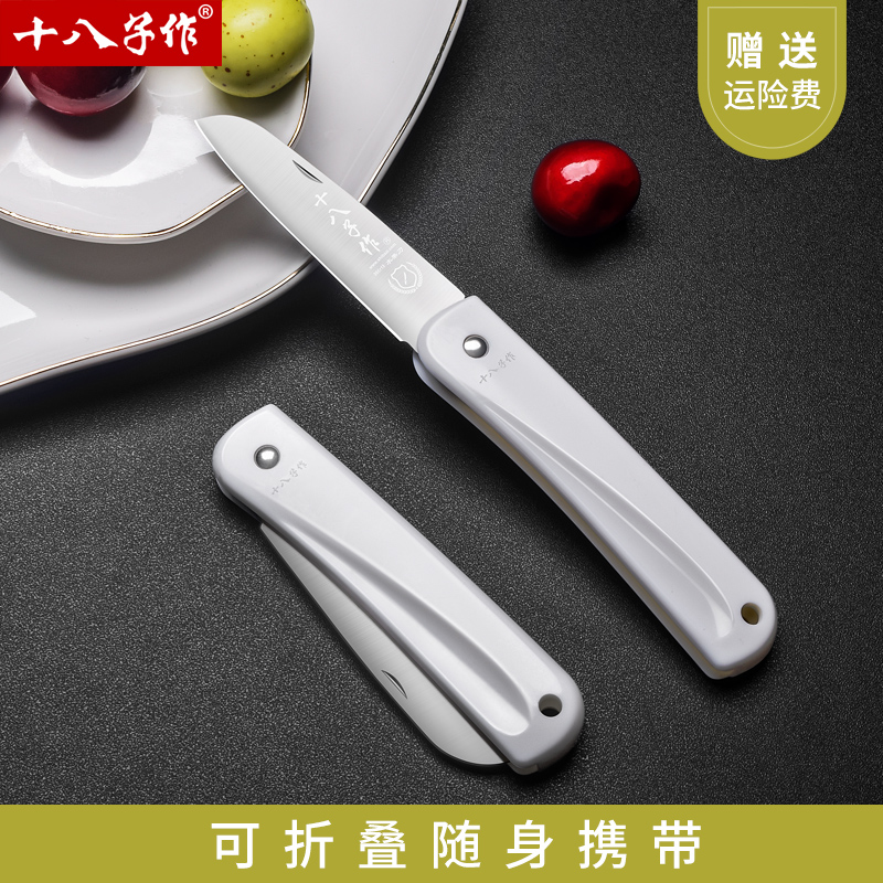 Eighteen sons make folding fruit knife melon fruit knife stainless steel portable convenient small knife household sharp peeling knife