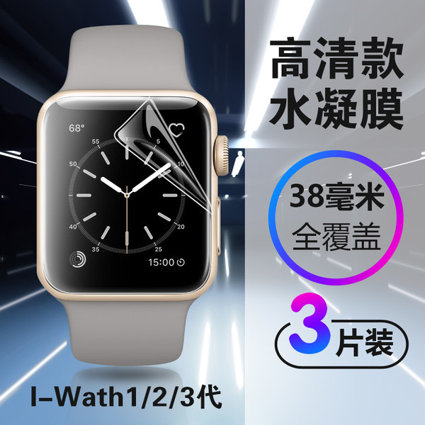 iWatch1/2/3 generation【38mm HD】Curved hydraulic film【3 pieces】