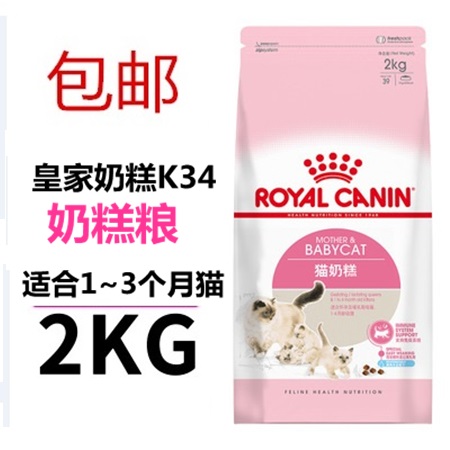 Royal Cat Cat Cat Cat 2kg 4 kg 1-4 months old kitten food BK34 high nutritional puppy grain milk