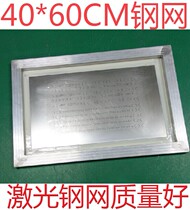 Laser steel mesh to do good yield 40*60CM steel mesh quality stability Welcome to buy