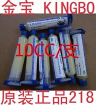 Original Jinbao KINGBO 218 solder paste welding oil welding honey 10CC small branch