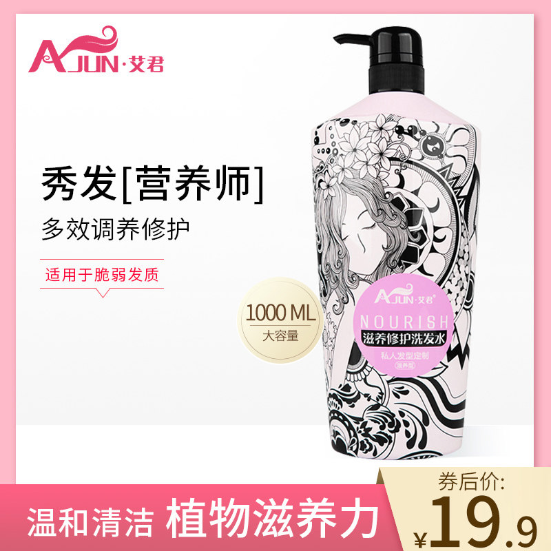 Ajun nourishes repair shampoo 1000ML repairs dry and moisturizing smooth and smooth fragrance persistent perfumed shampoo