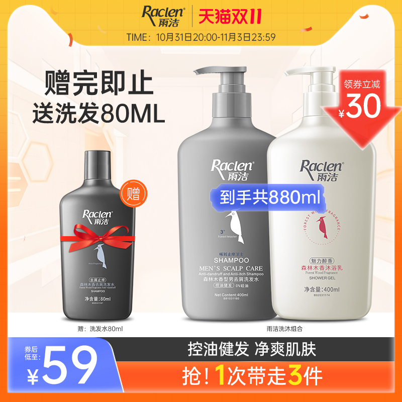 Yujie shampoo shower gel set men's special anti-dandruff itching fluffy shampoo official flagship