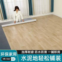 PVC floor sticker Plastic floor mat Floor leather thickened wear-resistant waterproof self-adhesive cement floor direct paving