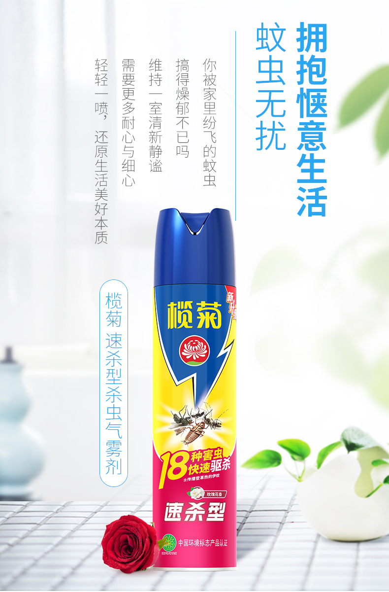 商超同款：600mlx2瓶 榄菊 菊之语 杀虫气雾剂 19.9元包邮 买手党-买手聚集的地方