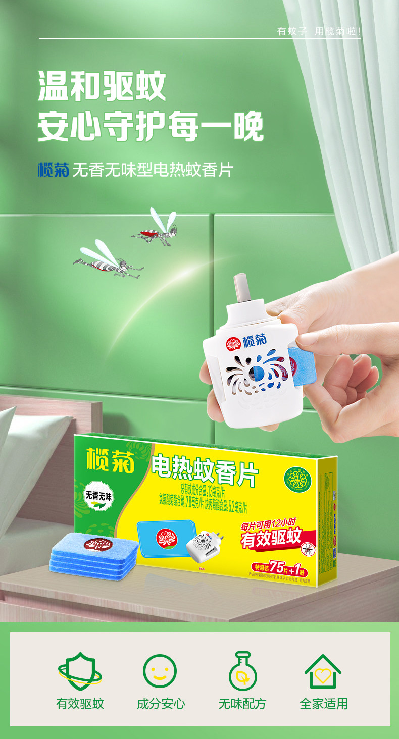 lanju 榄菊 电蚊香片 90片+加热器 14.9元包邮 值值值-买手聚集的地方