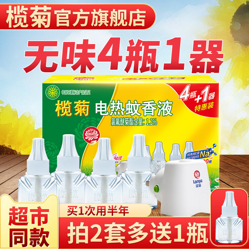 榄菊 无味电热蚊香液 200晚 1器+4液 天猫优惠券折后¥19.9包邮(¥29.9-10) 榄菊 无味电热蚊香液 200晚 1器+4液 天猫优惠券折后¥19.9包邮(¥29.9-10)