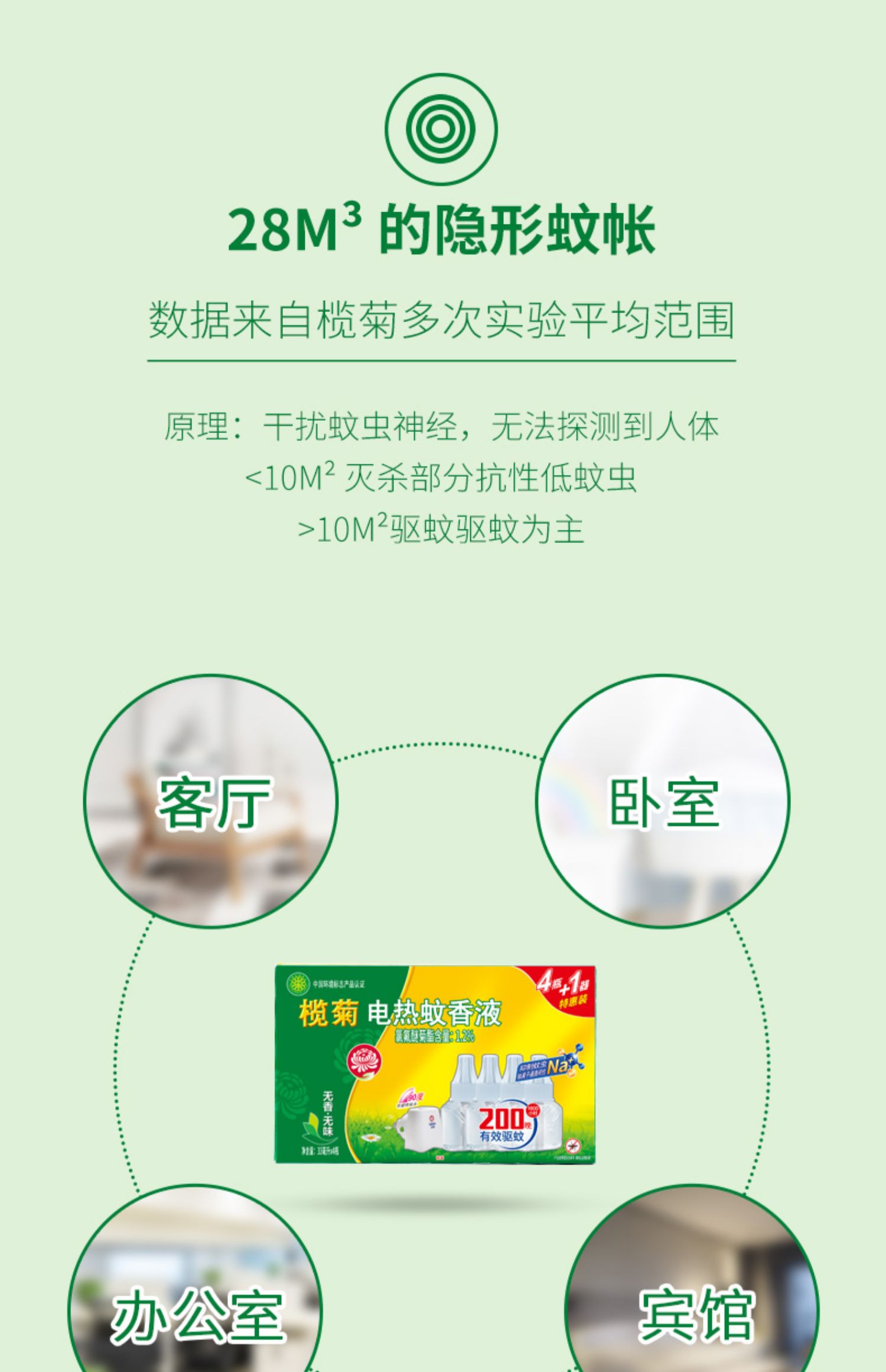 【榄菊】婴儿电热蚊香液4液+1器