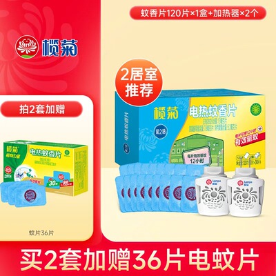 榄菊蚊香片无味驱蚊家用驱蚊