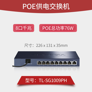 TP-LINK 5口8口16口24口千兆POE交换机 家用企业无线AP网络监控摄像头48V供电器 网线集分线分流器TL-SG1005P