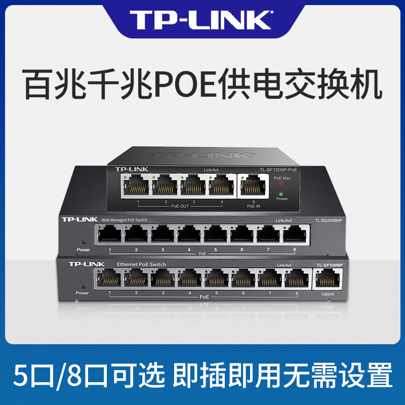 TP-LINK 5-mouth 100 trillion switch POE subject to electric integration Extension of internet line data transmission distance one thousand trillion extension wire Internet film surveillance photographic lens AP TL-SF100